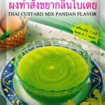 Lobo -Thai Custard Mix Pandan Flavour